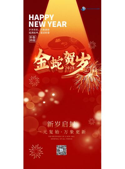 金蛇賀歲  喜迎新春！